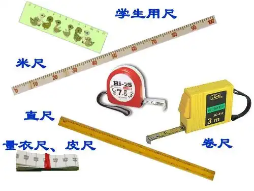 学生用尺 米尺 直尺 量衣尺,皮尺 卷尺