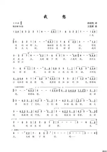 我想(儿童歌曲)_我想(儿童歌曲)简谱_我想(儿童歌曲)吉他谱_钢琴谱-查