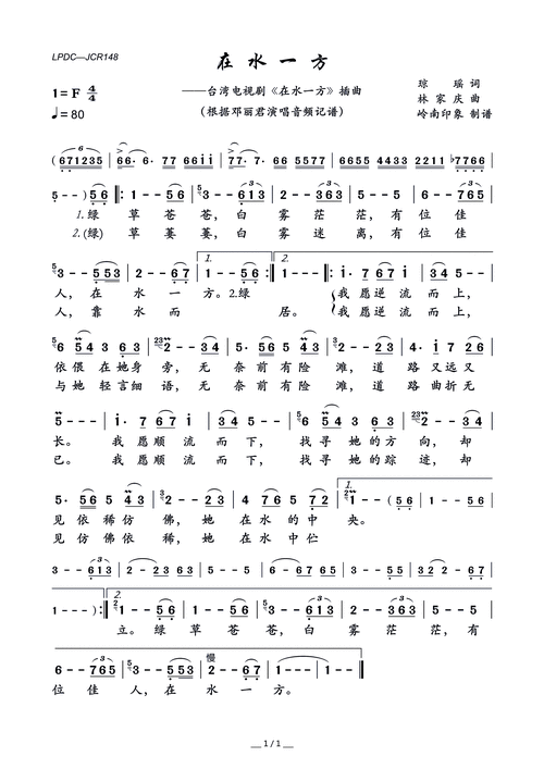 图片内容是:在水一方简谱完整在水一方 简谱歌谱在水一方台湾电视剧在