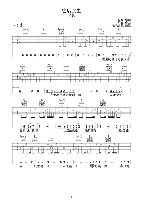 往后余生c调六线吉他谱-虫虫吉他谱免费下载