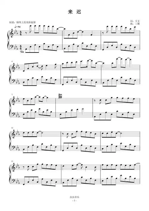 来迟 简易版钢琴谱-钢琴上的美妙旋律-虫虫钢琴