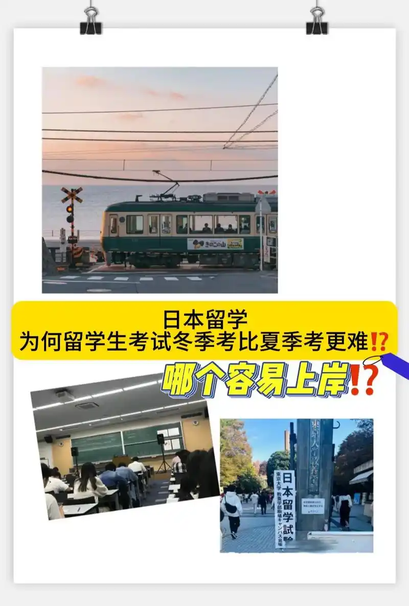 日本留学为何留学生考试冬季考比夏季考更难.
