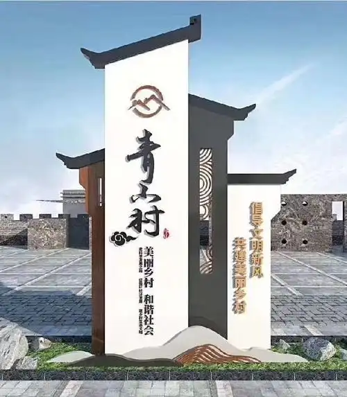 村牌村标设计要突出特色:村牌村标的特色展示源于两个方面,一方面是