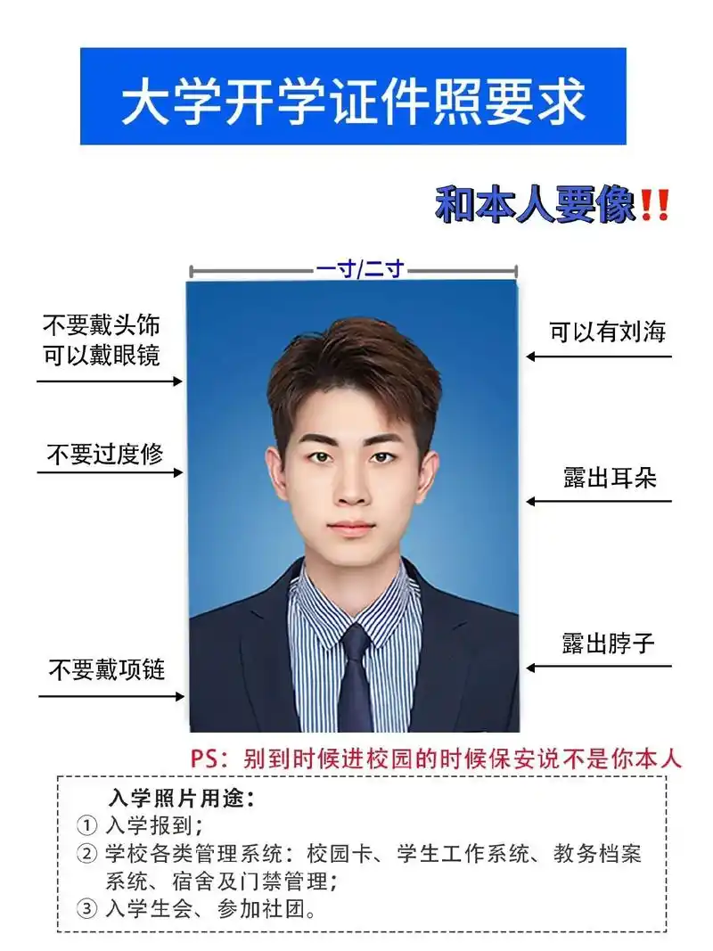 大一新生必看开学证件照要求!开学证件照小tips,注意别踩坑: 1