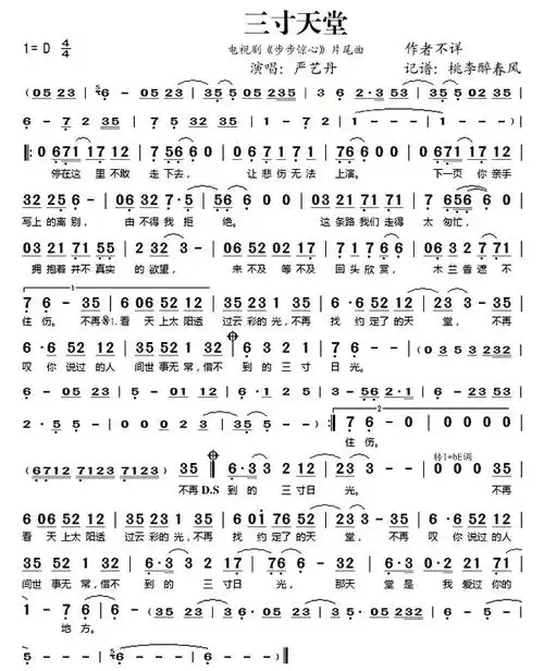 《三寸天堂》_歌谱简谱_歌词简介_曲谱资料