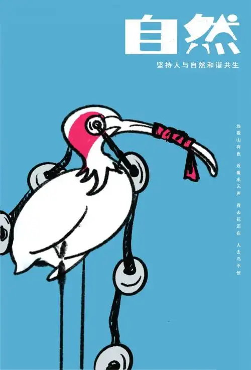 其一倪梅华《鱼叶同源》《人林和谐》《鸟树共生》孟鑫作品展示