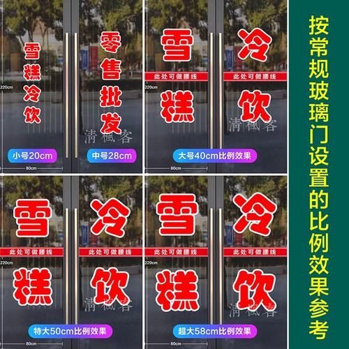 雪糕冷饮玻璃门贴字冰棒甜品零售广告贴纸商店便利零食白边字定制