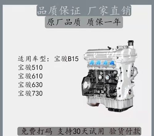 宝骏510 610 630 730 b15 1.5 l2b 全新原厂品质带正时发动机总成