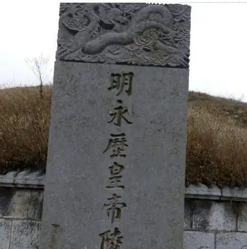 南明最后的一位皇帝, 一生都在躲躲藏藏, 死后民国十年才发现坟墓!