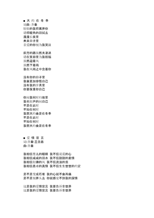 【免费下载】齐秦经典歌曲歌词大全_文档下载