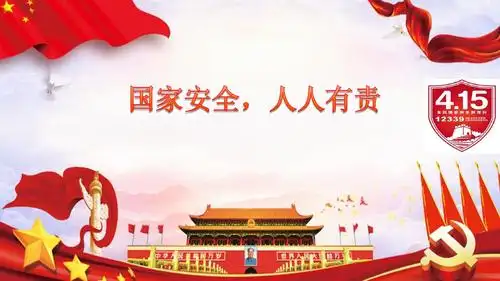 全民国家安全教育提高日中心主题班会课件资料整合.ppt