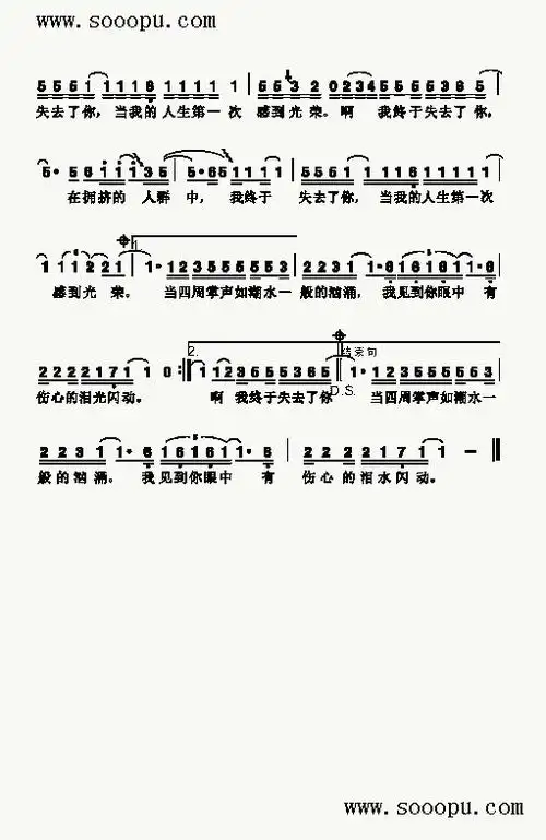 我终于失去了你歌曲类简谱