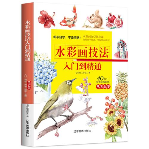 水彩画技法入门到精通 水粉颜料绘画基础入门教程 绘画插画水粉画书籍