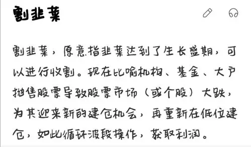 给出来的只有这个 与我们所说的"割韭菜"显然不是一个意思