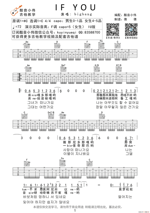 if you(c调) 吉他谱 - 第1张