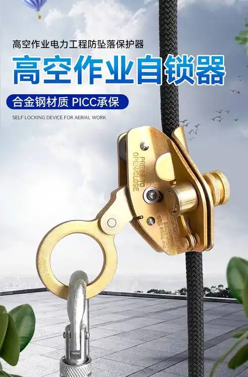 绳索自锁器 安全绳自锁器钢丝绳自锁扣高空锁绳器吊篮下吊防坠落卡锁