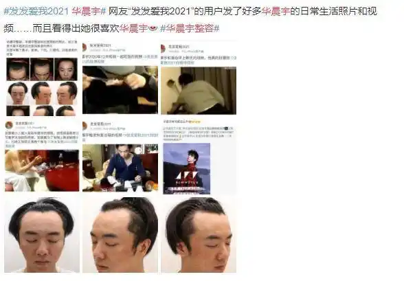 有网友曝华晨宇猛料10分钟连发四条称张碧晨是第三者