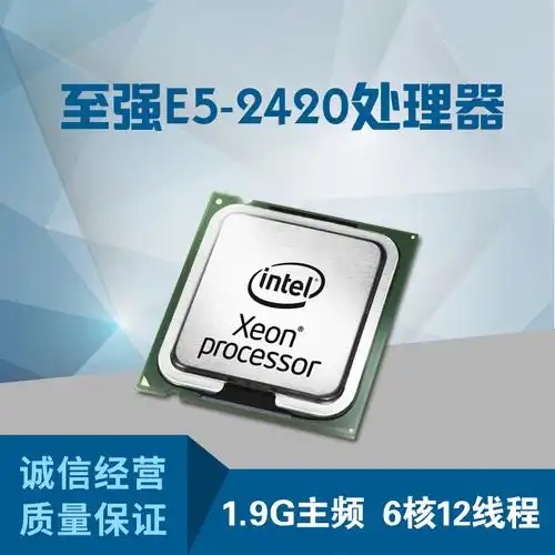 intel英特尔e52420cpuxeon19g主频正式版线程cpu
