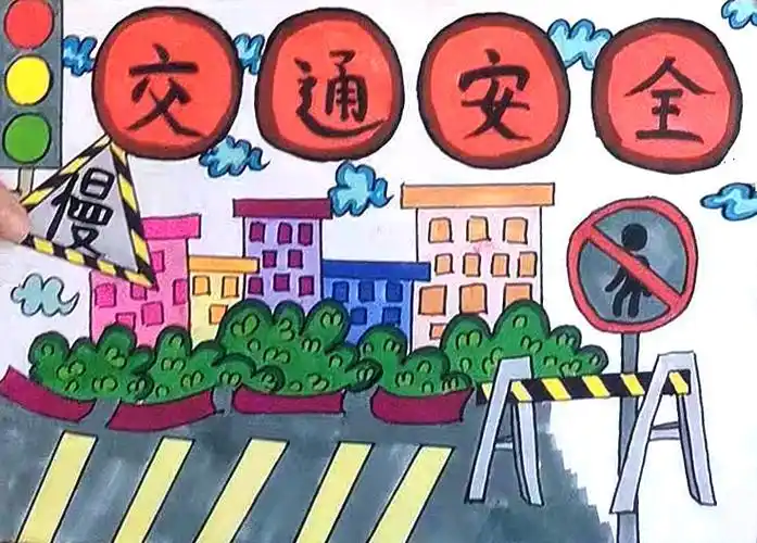 快乐过暑假,交通安全"不放假" ——英华暑期安全主题之交通安全绘画