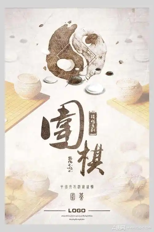 围棋中国风围棋海报素材