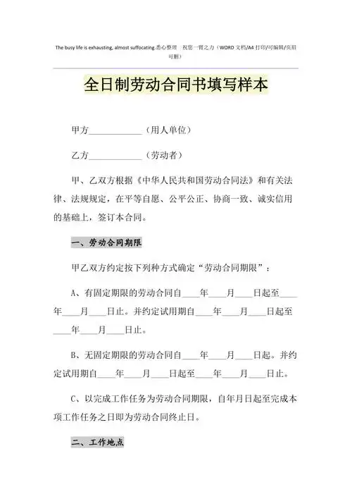 2021年全日制劳动合同书填写样本