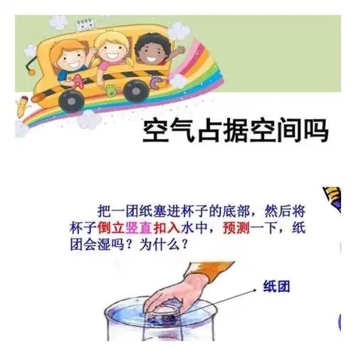 学习方式灵活多样,闲暇之余,亲自动手试一试空气占据空间的小实验吧!