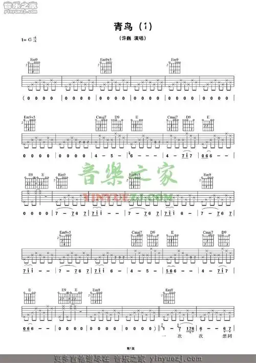 许巍青鸟1吉他谱g调吉他弹唱谱