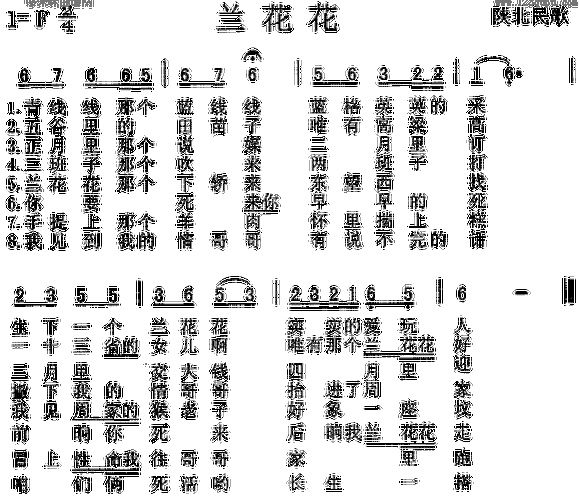 歌谱 > 兰花花 陕北民歌欢迎访问简谱网!欢迎传谱,欢迎发布原创歌曲!