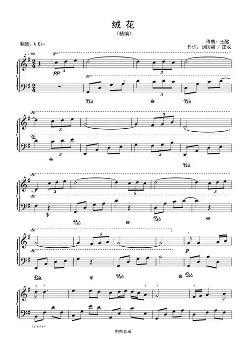 绒花伴奏钢琴谱