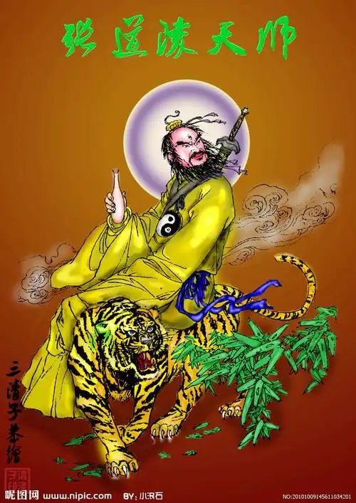 张天师画像图片