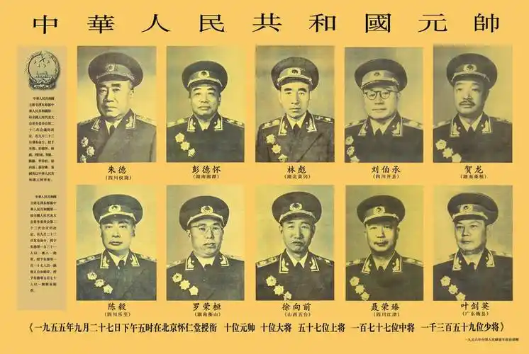 共和国开国将帅