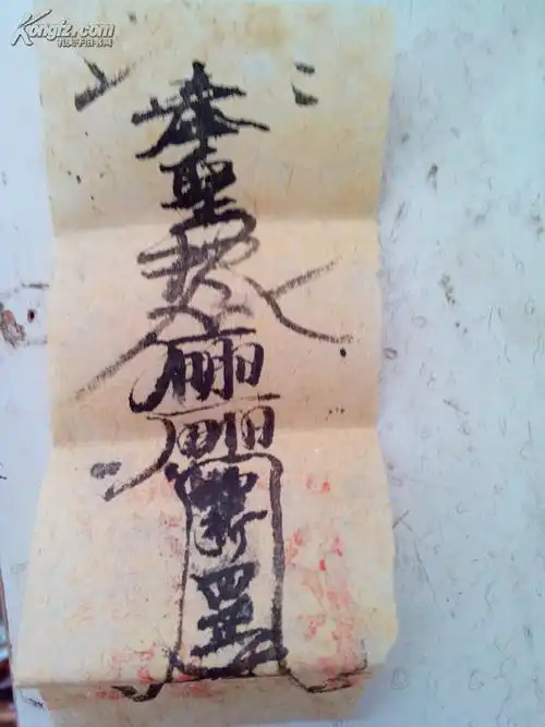 惊吓符咒-治疗小儿惊吓及各类惊吓. 拍品编号:20843014