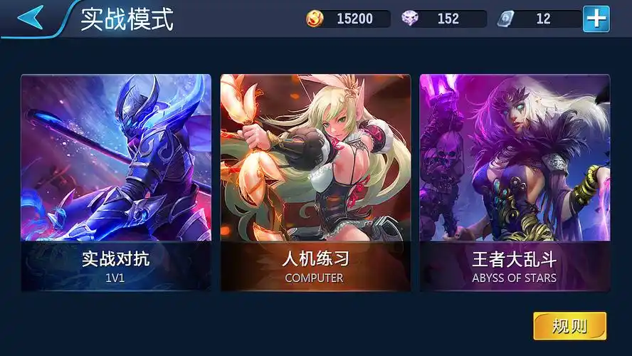 《王者荣耀》风格 界面练习