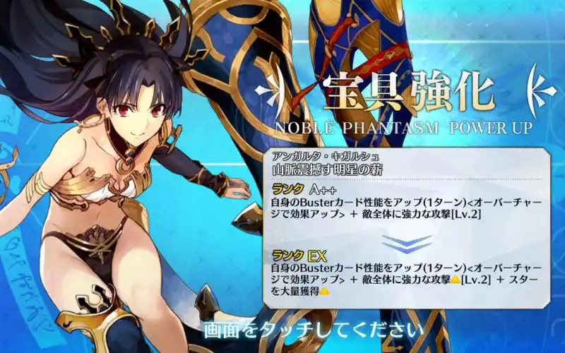 fgo日服 伊什塔尔 宝具本