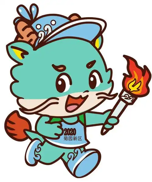 菊园新区第四届运动会吉祥物网上评比开启谁是你心中最靓的仔文末有