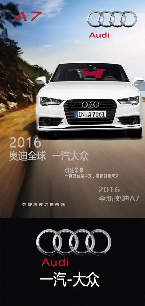 奥迪a7海报