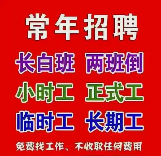 青岛【汇职天下】临时工:日结,周结,月结均可!服装厂,假发厂 - 抖音