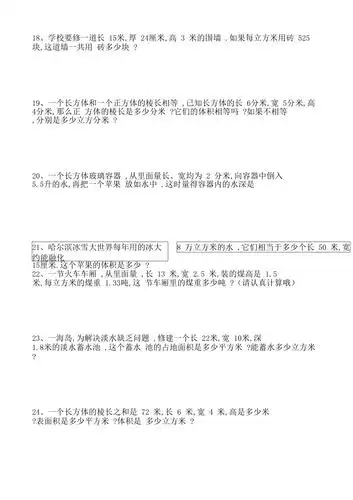 正方体的长方体体积或表面积的应用题