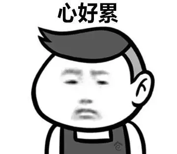 心好累#斗图#搞笑#疲倦#心好累#迪丽热巴#美女#看手机#心好累#凸