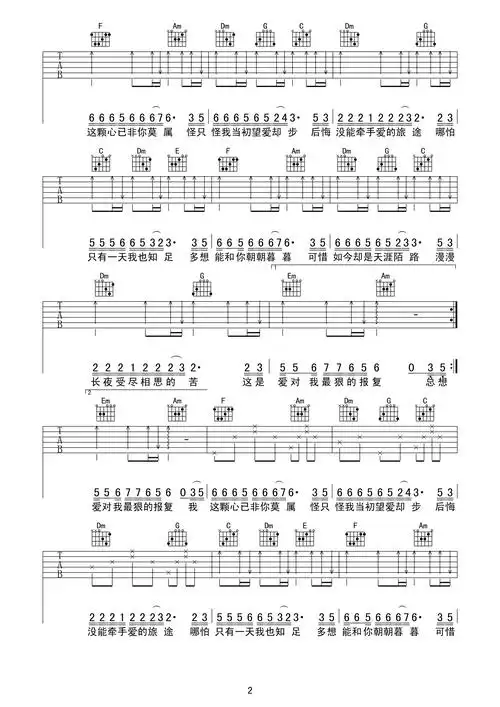 《望爱却步吉他谱》__c调_吉他图片谱2张 图2