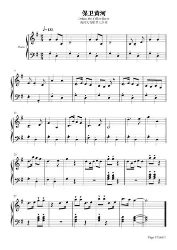 保卫黄河—-黄河大合唱-第七乐章-冼星海-g调 -中国钢琴作品