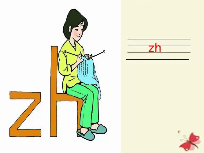 北京版语文一上《汉语拼音zh ch sh r》课件1ppt