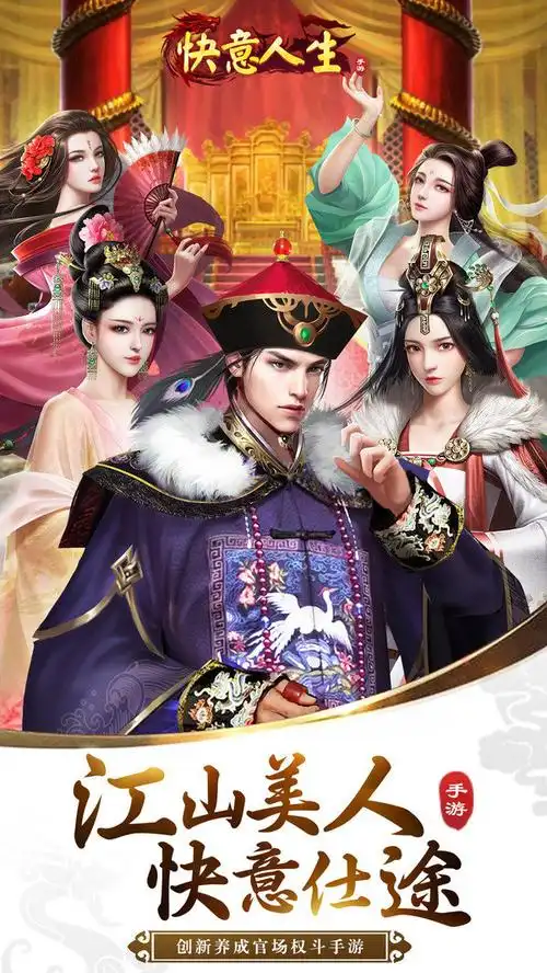 我的快意人生红颜好玩吗我的快意人生红颜玩法简介