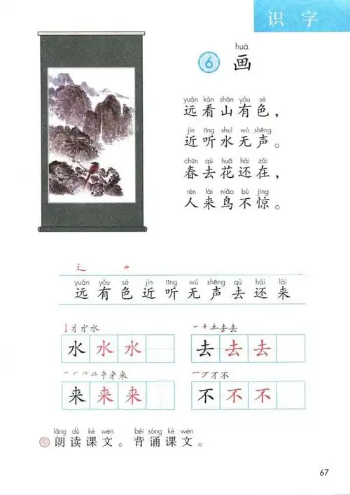 6画-人教版一年级上册语文(2016版)电子课本(手机版)