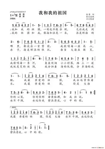 我和我的祖国_简谱