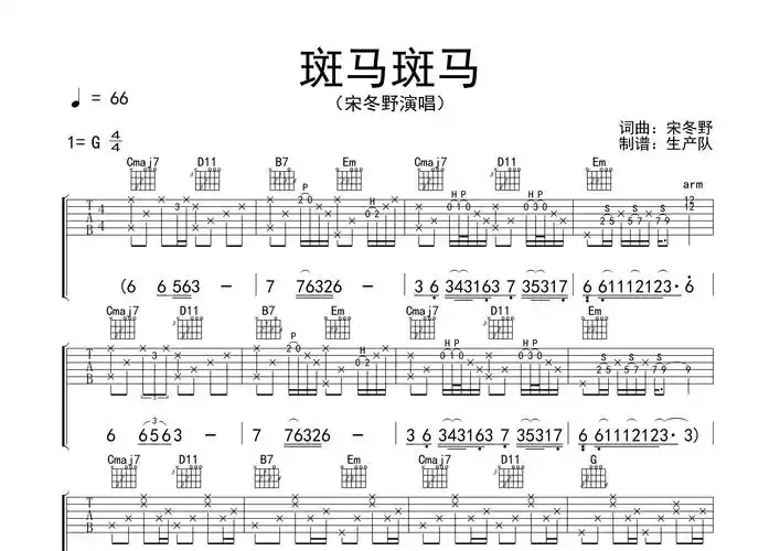 斑马斑马原版吉他谱致敬经典
