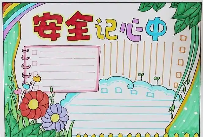 中小学生安全守则手抄报 小学生安全手抄报