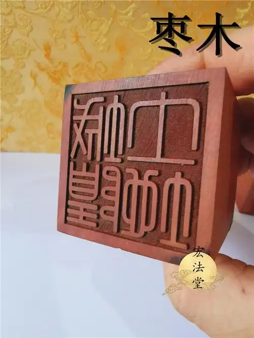 道教印章城隍土地印枣木印单面印道家法用品道教工艺品