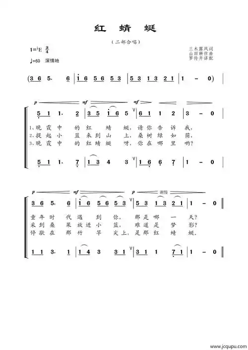 红蜻蜓(二部合唱)简谱