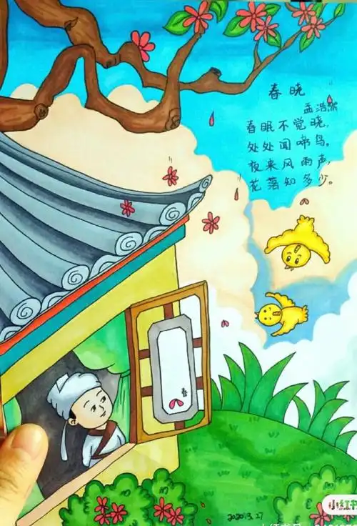 《春晓》